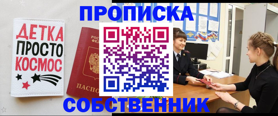 временная регистрация 2025 в Анадыре
