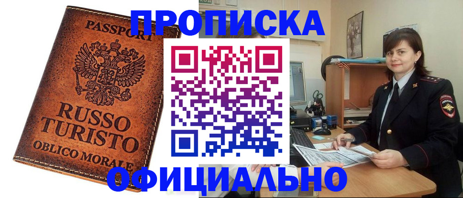 временная прописка в Анадыре
