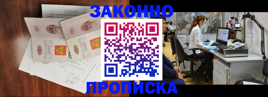 прописка от собственника в Анадыре