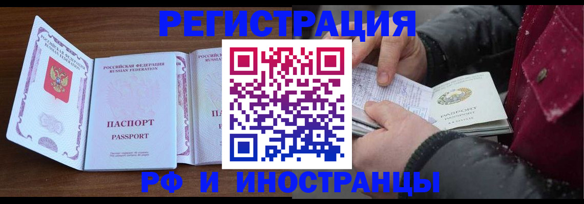 временная регистрация недорого в Анадыре