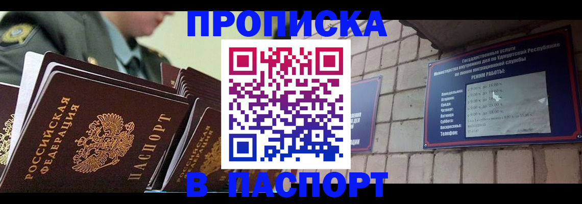 прописка гарантия в Анадыре