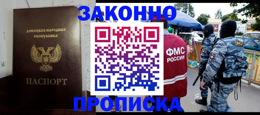 прописка паспорт в Анадыре
