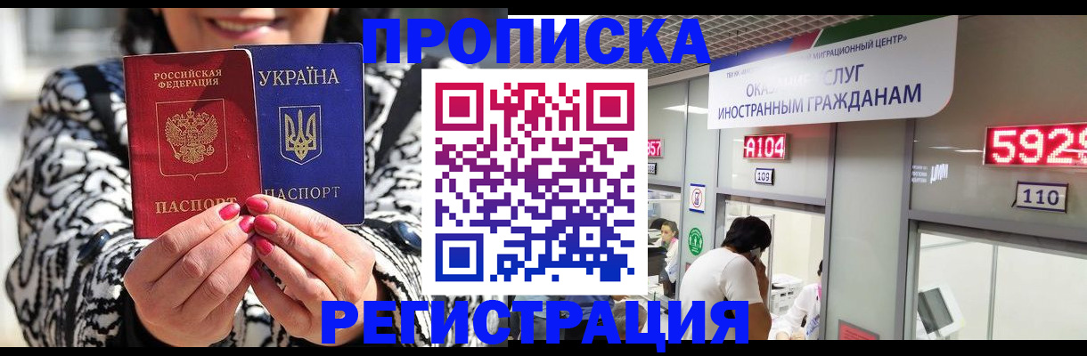 временная регистрация в Анадыре
