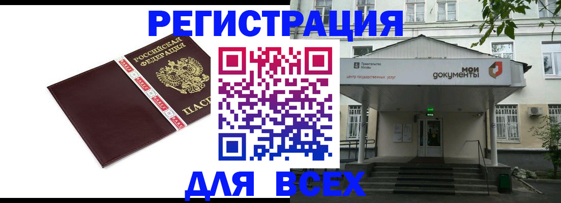 прописка паспорт в Анадыре