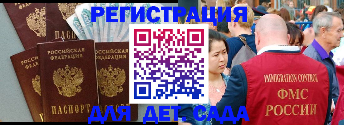 временная прописка в Анадыре